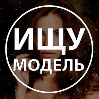Логотип @msk_modell - Ищу Модель Москва