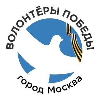 Логотип @msk_zapobedu - Волонтёры Победы г. Москва