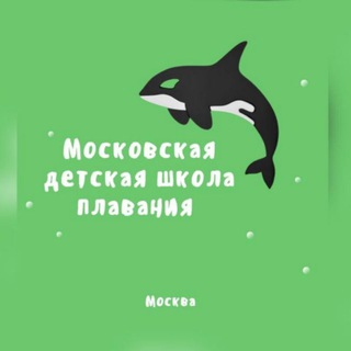 Логотип @mskdetiswim - Московская детская школа плавания
