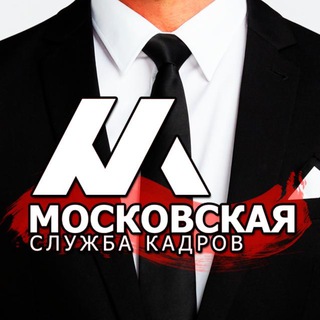 Логотип @mskvacant - Московская Служба Кадров