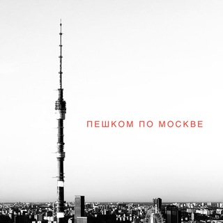 Логотип @mskwalk - Пешком по Москве