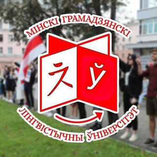 Логотип @mslustud - МГЛУ за Свабоду