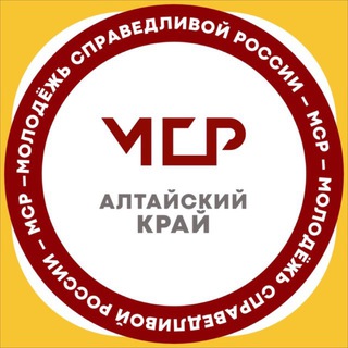 Логотип @msr_alt_kr - Молодёжь Алтайского края