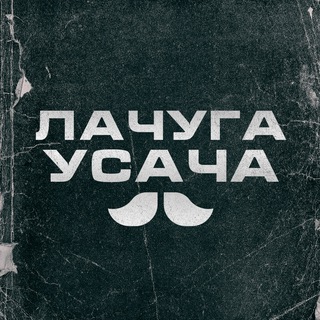 Логотип @mstka187 - Лачуга Усача