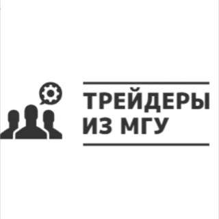 Логотип @msu_traders - Трейдеры из МГУ 👨🏻‍🎓