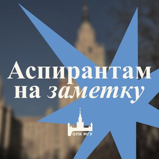 Логотип @msuprofcom_phd - Профком МГУ — аспирантам!