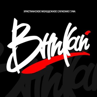 Логотип @msvnikai - "ВНИКАЙ" МОЛОДЕЖНОЕ СЛУЖЕНИЕ