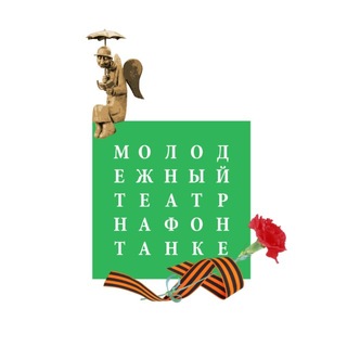 Логотип @mtfontanka - mtfontanka/Молодёжный театр на Фонтанке