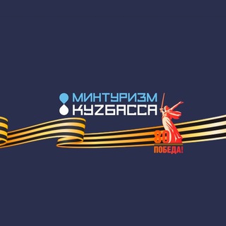 Логотип @mtmp42 - Министерство туризма Кузбасса