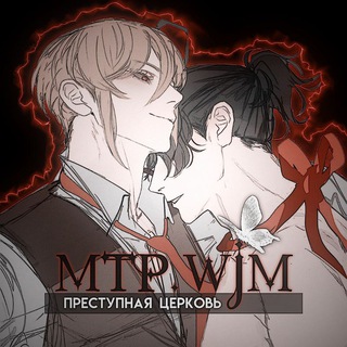 Логотип @mtpwjm - преступная церковь