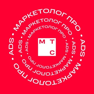 Логотип @mtsprotg - Маркетолог про МТС Ads