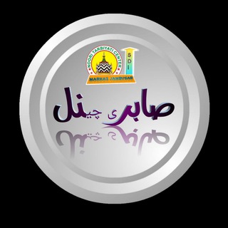 Логотип @mubara - 🌹🌼🌻صابری چینل🌻🌼🌹