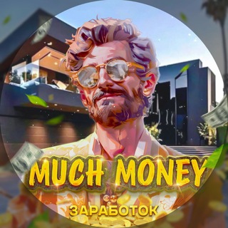 Логотип @muchmoneyz - MuchMoney | заработок
