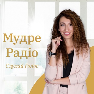 Логотип @mudre_radio_ua - Мудре Радіо