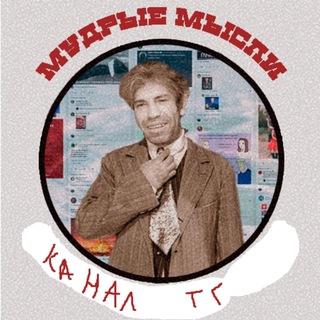 Логотип @mudriidea - Мудрые мысли канал телеграмм