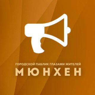 Логотип @muenchen_anzeigen - Мюнхен | Объявления, Афиша, Срочные новости города