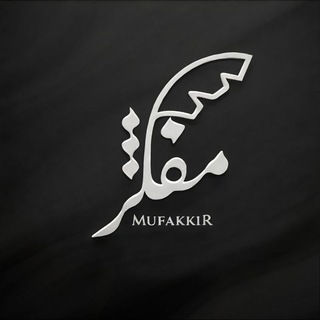 Логотип @mufakkir_official - Mᴜꜰᴀᴋᴋīʀ