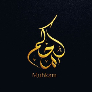 Логотип @muhkam_akademie - Muḥkam Akademie