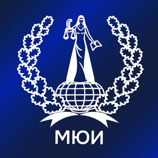 Логотип @mui_forever - МЮИ | Международный юридический институт