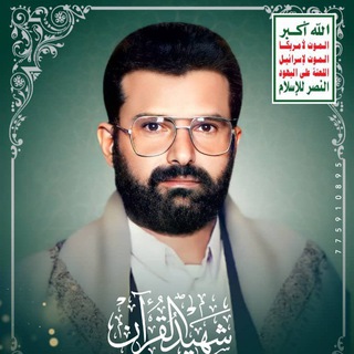 Логотип @mujahideen_yemen - 🔹الـ๏ـسيـرö الـقرآنيـۃ🔹