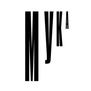 Логотип @muka_artfestival - мУкА. Склады искусства