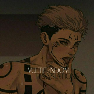 Логотип @multifandom_translations - ᴍᴜʟᴛɪғᴀɴᴅᴏᴍ||ᴛʀᴀɴsʟᴀᴛɪᴏɴs