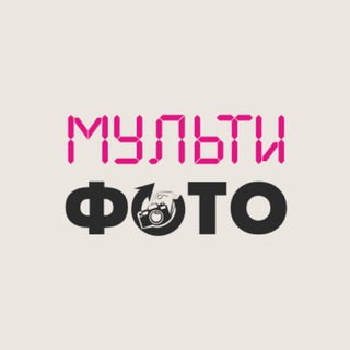 Логотип @multifoto - Мультифото
