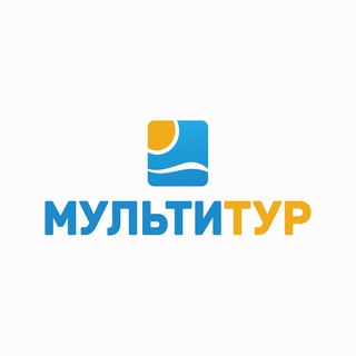 Логотип @multitour_for_agent - МУЛЬТИТУР Туроператор