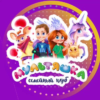 Логотип @multyashka_korolev - МУЛЬТЯШКА Королёв | ДЕТИ | РОДИТЕЛИ