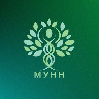 Логотип @munn3begining - УНИВЕРСИТЕТ НУТРИЦИОЛОГИИ