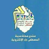 Логотип @muntadaa - منتدى المصطفى (ص)