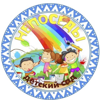 Логотип @muravlenkoneposedy - МАДОУ «ДС«НЕПОСЕДЫ» г. Муравленко