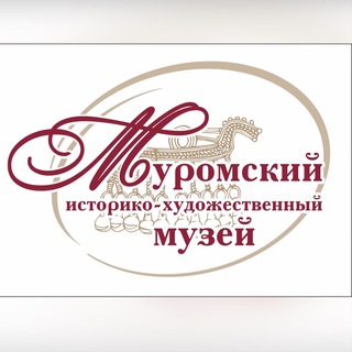 Логотип @muromskiimuzei - Муромский музей