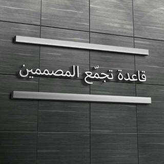 Логотип @musammems - قاعدة تجمّع المصممين📷