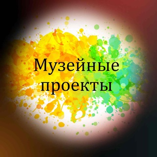 Логотип @museumdesant1 - Музейные проекты Chat