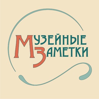 Логотип @museumnotes - Музейные Заметки