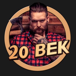 Логотип @mushskoy_jurnall - Журнал | 20 ВЕК