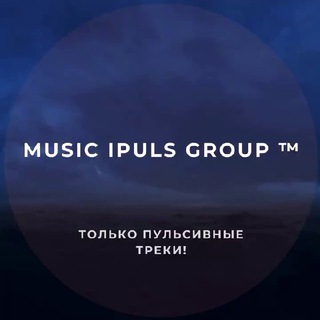 Логотип @MUSIC_IPULS_GROUP - MUSIC IPULS GROUP ™
