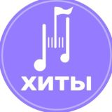 Логотип @music1lbot - ХИТЫ | Найти трек | Скачать Песню