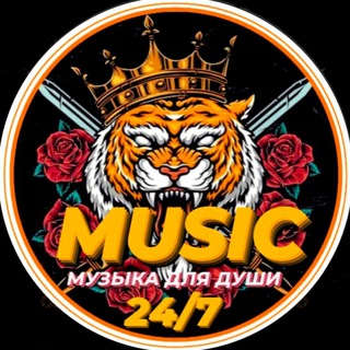 Логотип @music_24ha7 - Музыка для души🔝