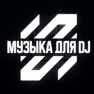 Логотип @music_foor_dj - Музыка для DJ • Качай и Играй