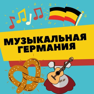 Логотип @music_munich - Музыкальная Германия