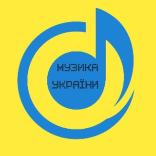 Логотип @music_of_ukraine24 - 🇺🇦 Музика України 🔊