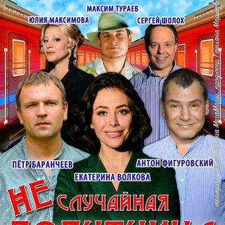 Логотип @musicalromanticcomedy - НЕ случайная попутчица