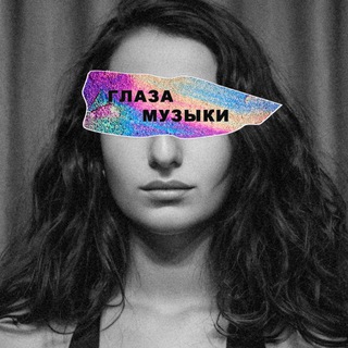 Логотип @musiceyess - Глаза Музыки