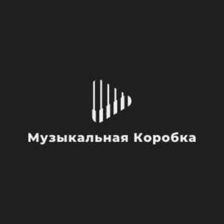 Логотип @musickorobka - Музыкальная коробка (История и факты)