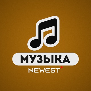 Логотип @musicnewest - Музыка без авторских прав