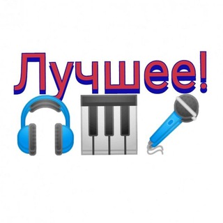 Логотип @musikadetyam - 👉ЛУЧШАЯ музыка для детей 👍💯