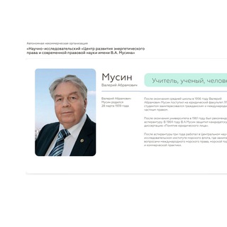 Логотип @musinlc - Научно-исследовательский центр им. В.А. Мусина