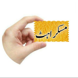Логотип @muskurahat822 - مسکراھٹ